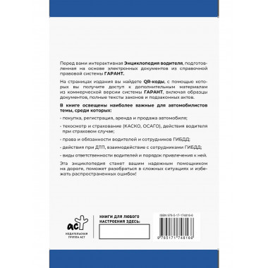 Энциклопедия водителя с QR-кодами к доп. материалам.
