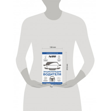 Энциклопедия водителя с QR-кодами к доп. материалам.