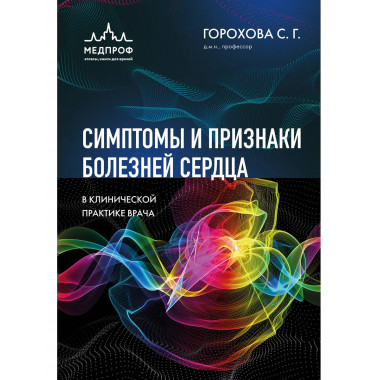 Симптомы и признаки болезней сердца