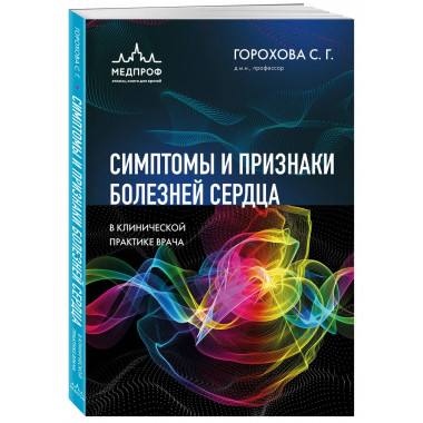 Симптомы и признаки болезней сердца