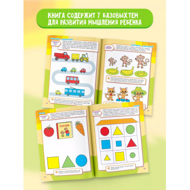 Упражнения для развития мышления. 2-3 года.
