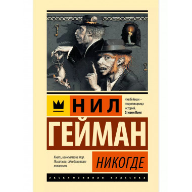 Никогде.