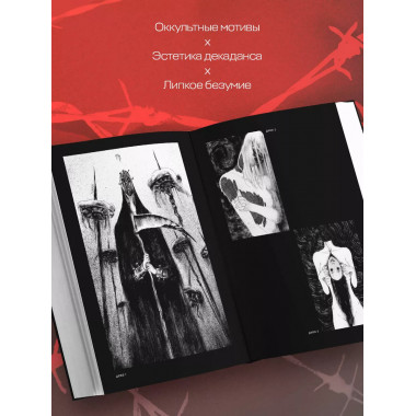 DARK ART. Антология российского темного искусства.