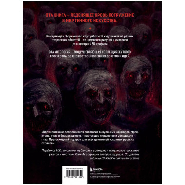 DARK ART. Антология российского темного искусства.