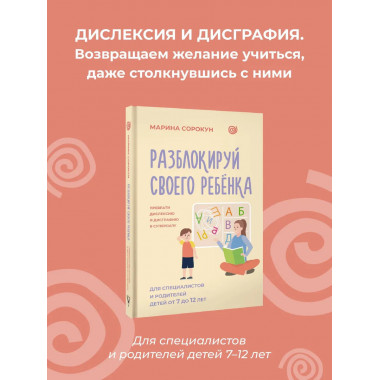 Разблокируй своего ребенка