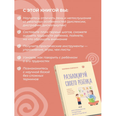 Разблокируй своего ребенка