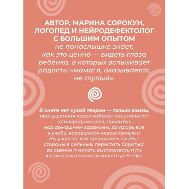 Разблокируй своего ребенка