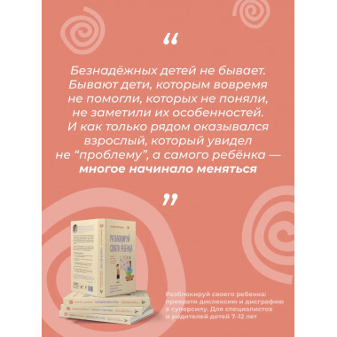 Разблокируй своего ребенка