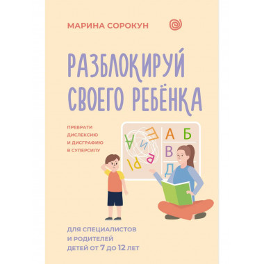 Разблокируй своего ребенка