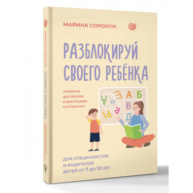 Разблокируй своего ребенка