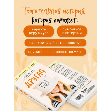 Другая. Видеть мир не глазами, а сердцем.
