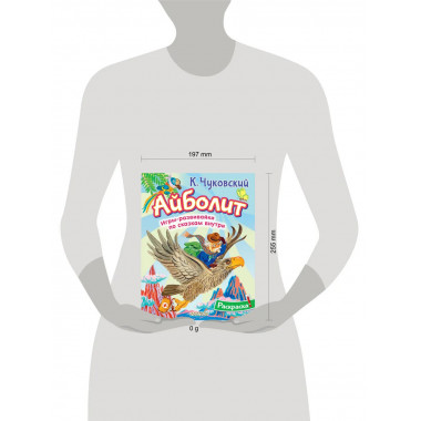 Раскраска Айболит.