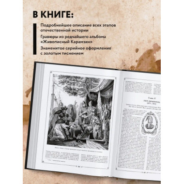 История государства Российского.