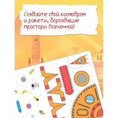 Объёмные игрушки из бумаги. Космические ракеты