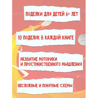 Объёмные игрушки из бумаги. Космические ракеты