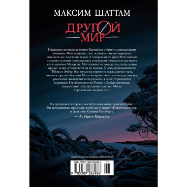 Другой мир. Кн.2. Королева Мальронс