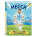 Месси. Мальчик из Росарио, покоривший мир (6+).