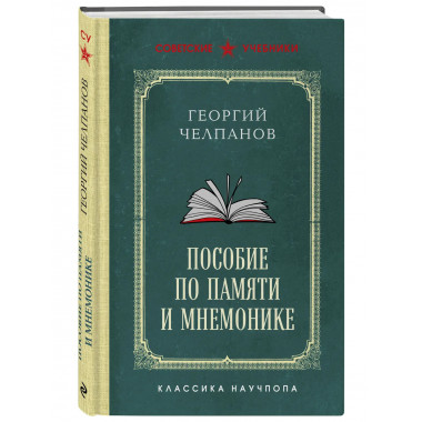 Комплект из 2-х книг: Георгий Челпанов. Логика