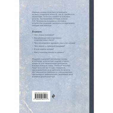 Комплект из 2-х книг: Георгий Челпанов. Логика