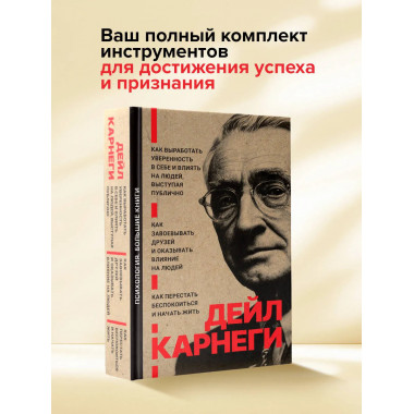 Как завоевывать друзей и оказывать влияние на людей