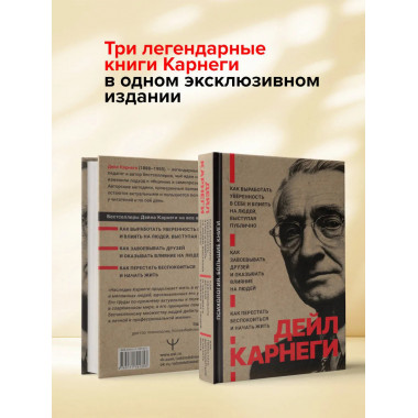 Как завоевывать друзей и оказывать влияние на людей