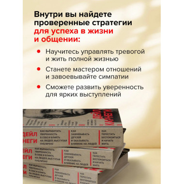 Как завоевывать друзей и оказывать влияние на людей