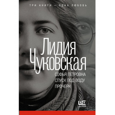Софья Петровна. Спуск под воду. Прочерк.