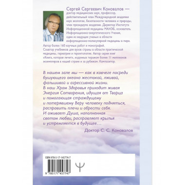 Исцеление души.