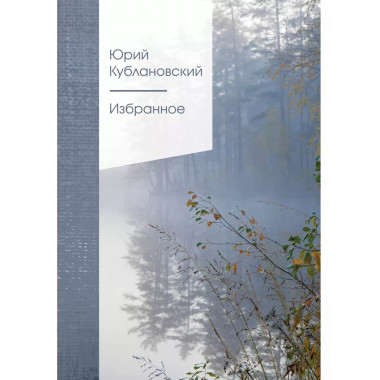 Избранное.