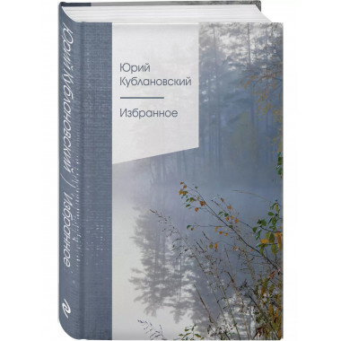 Избранное.