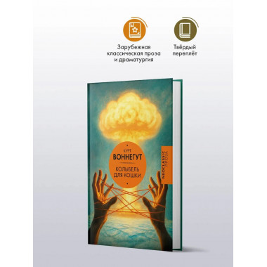 Колыбель для кошки.