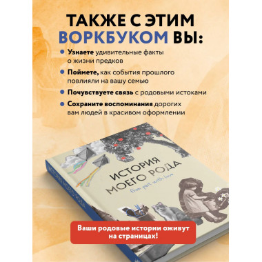 История моего рода.
