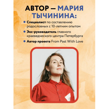 История моего рода.