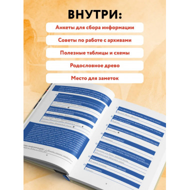 История моего рода.
