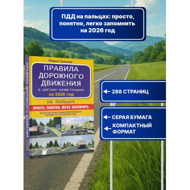 Правила дорожного движения на пальцах