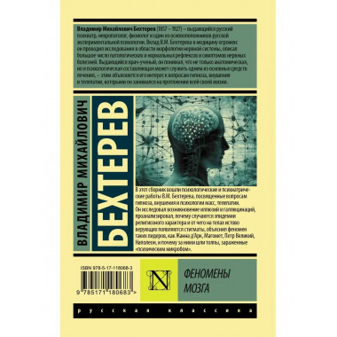 Феномены мозга.