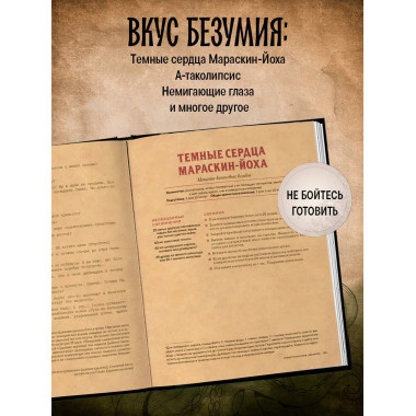 Некрономномном. Ужасающие закуски и зловещие угощения