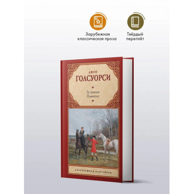 За гранью. Поместье.