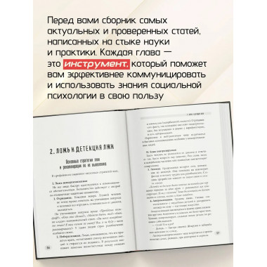 Новые записки профайлера. Психология скрытых мотивов.