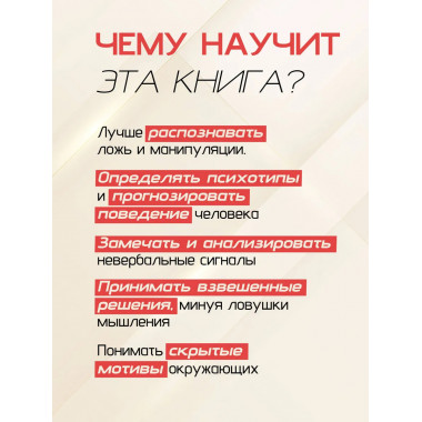 Новые записки профайлера. Психология скрытых мотивов.