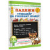 Падежи. Тренажер по русскому языку.
