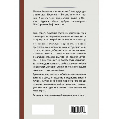 Психиатрия для самоваров и чайников.