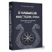 8 навыков мастера Рун: пошаговая инструкция от А до Я.