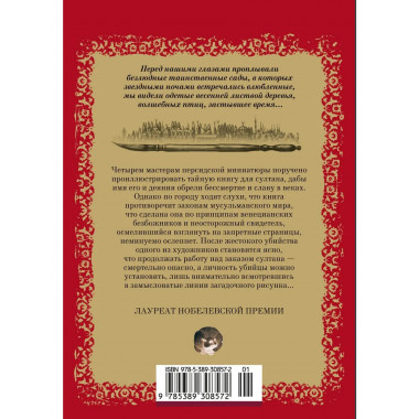 Имя мне – Красный