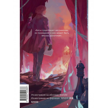 Бесы. Том 2. Вечные истории. Young Adult.