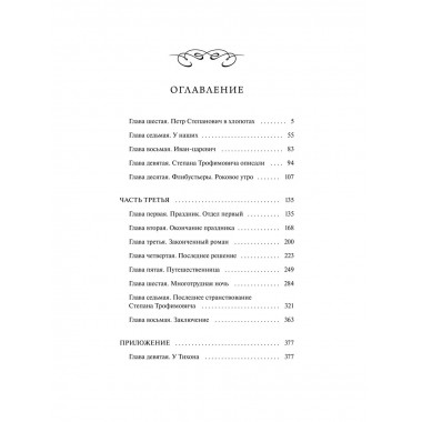 Бесы. Том 2. Вечные истории. Young Adult.