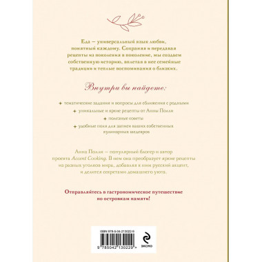 Нежный, как у мамы. Книга для записи рецептов