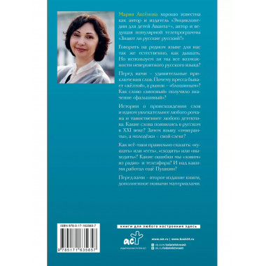 Невероятный русский-2.