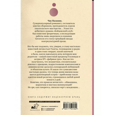 Обреченные.