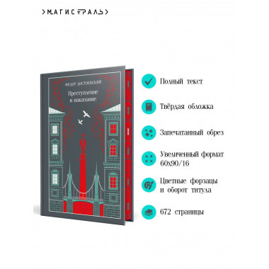 Преступление и наказание.
